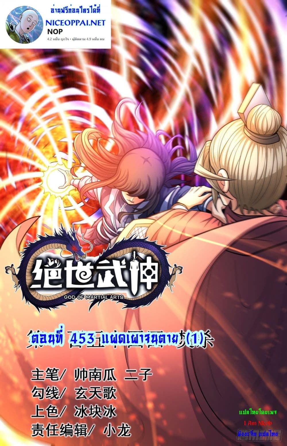 อ่านการ์ตูน God of Martial Arts 453 ภาพที่ 1