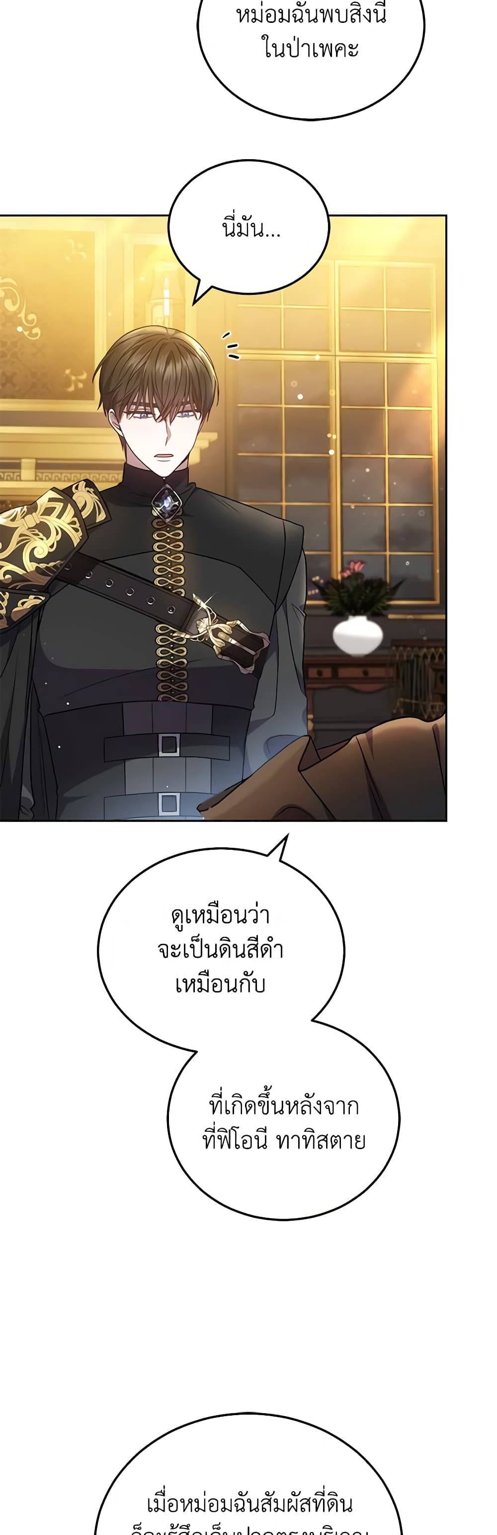 อ่านการ์ตูน The Male Lead’s Nephew Loves Me So Much 59 ภาพที่ 31