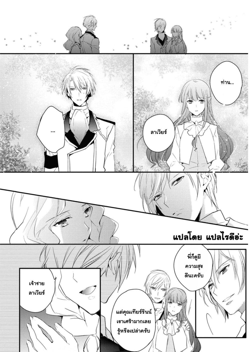 อ่านการ์ตูน Though I May Be a Villainess, I’ll Show You I Can Obtain Happiness 24 ภาพที่ 12