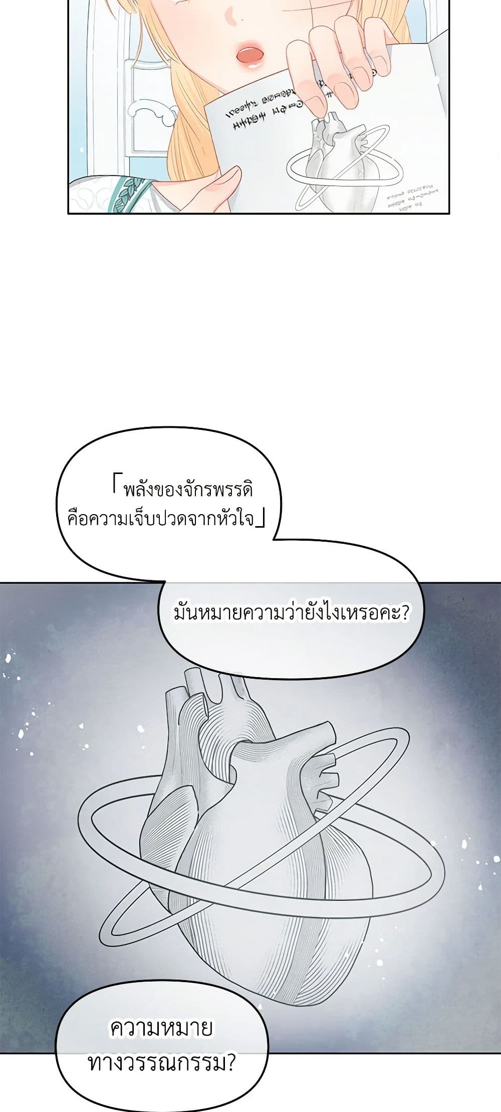 อ่านการ์ตูน Don’t Concern Yourself With That Book 48 ภาพที่ 14