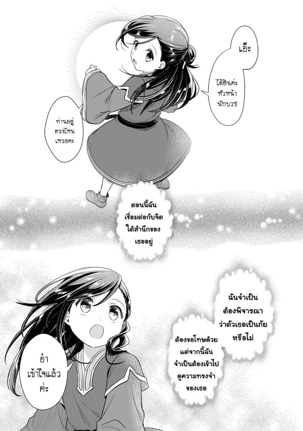 อ่านการ์ตูน Honzuki no Gekokujou: Part 2 38 ภาพที่ 14