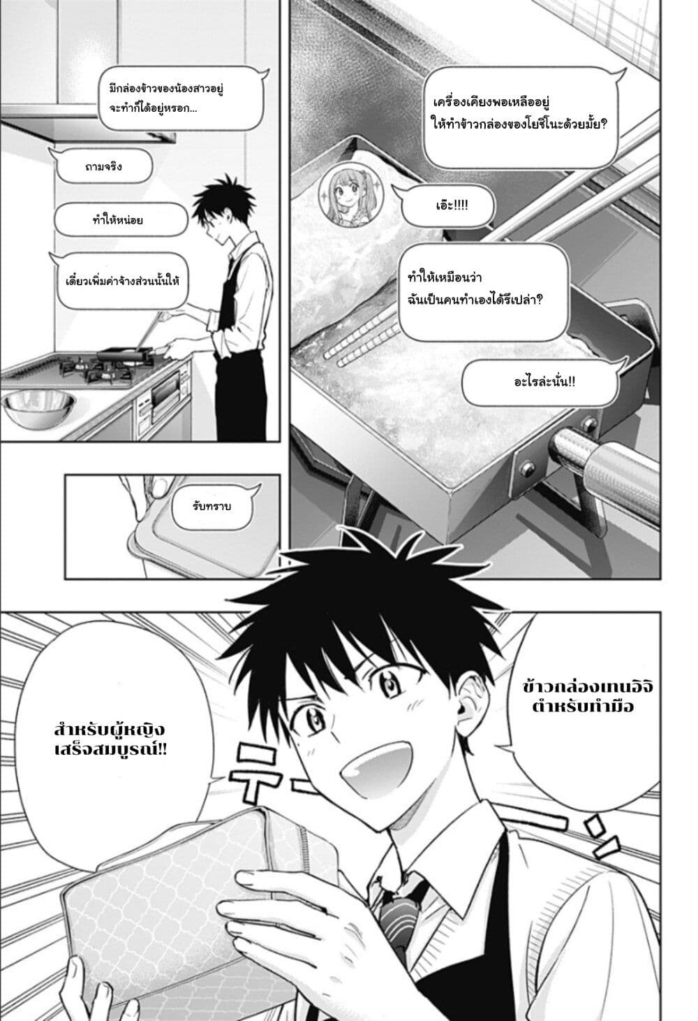 อ่านการ์ตูน Himaten! 3 ภาพที่ 1