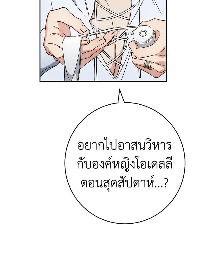 อ่านการ์ตูน Marriage of Convenience 60 ภาพที่ 39