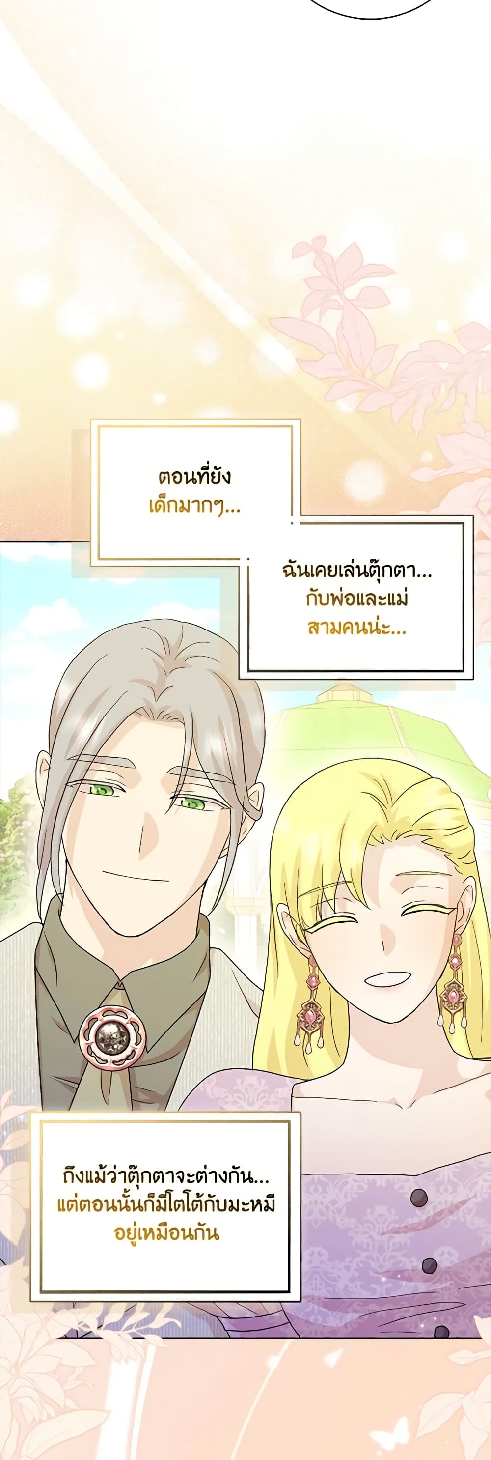 อ่านการ์ตูน When I Quit Being A Wicked Mother-in-law, Everyone Became Obsessed With Me 76 ภาพที่ 44