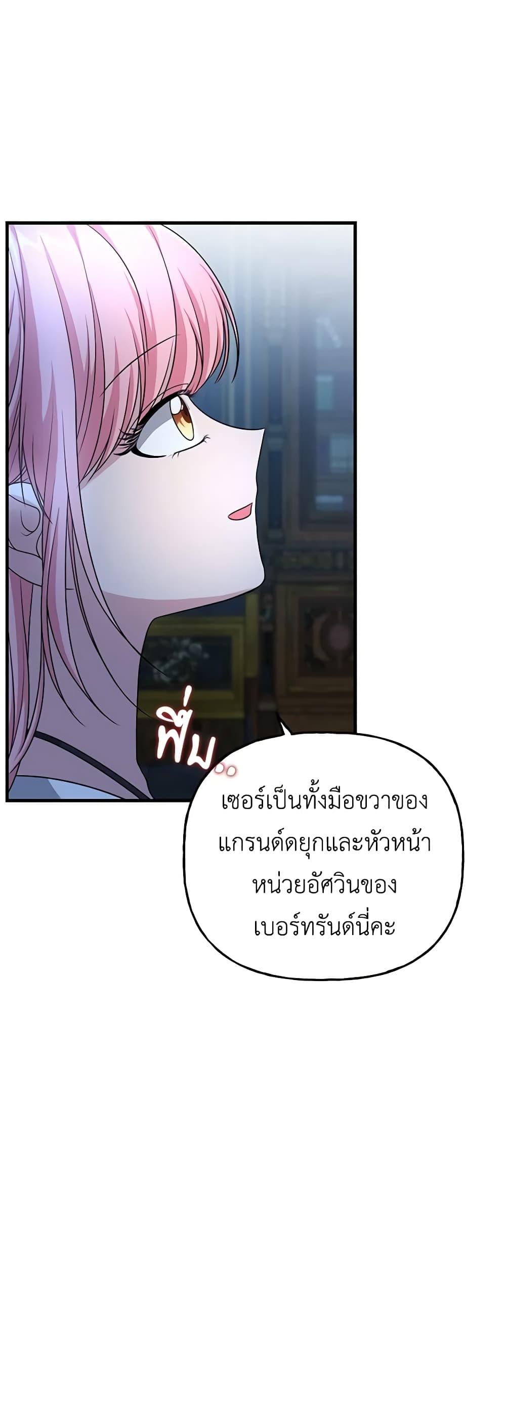 อ่านการ์ตูน The Villain’s Young Backer 19 ภาพที่ 18