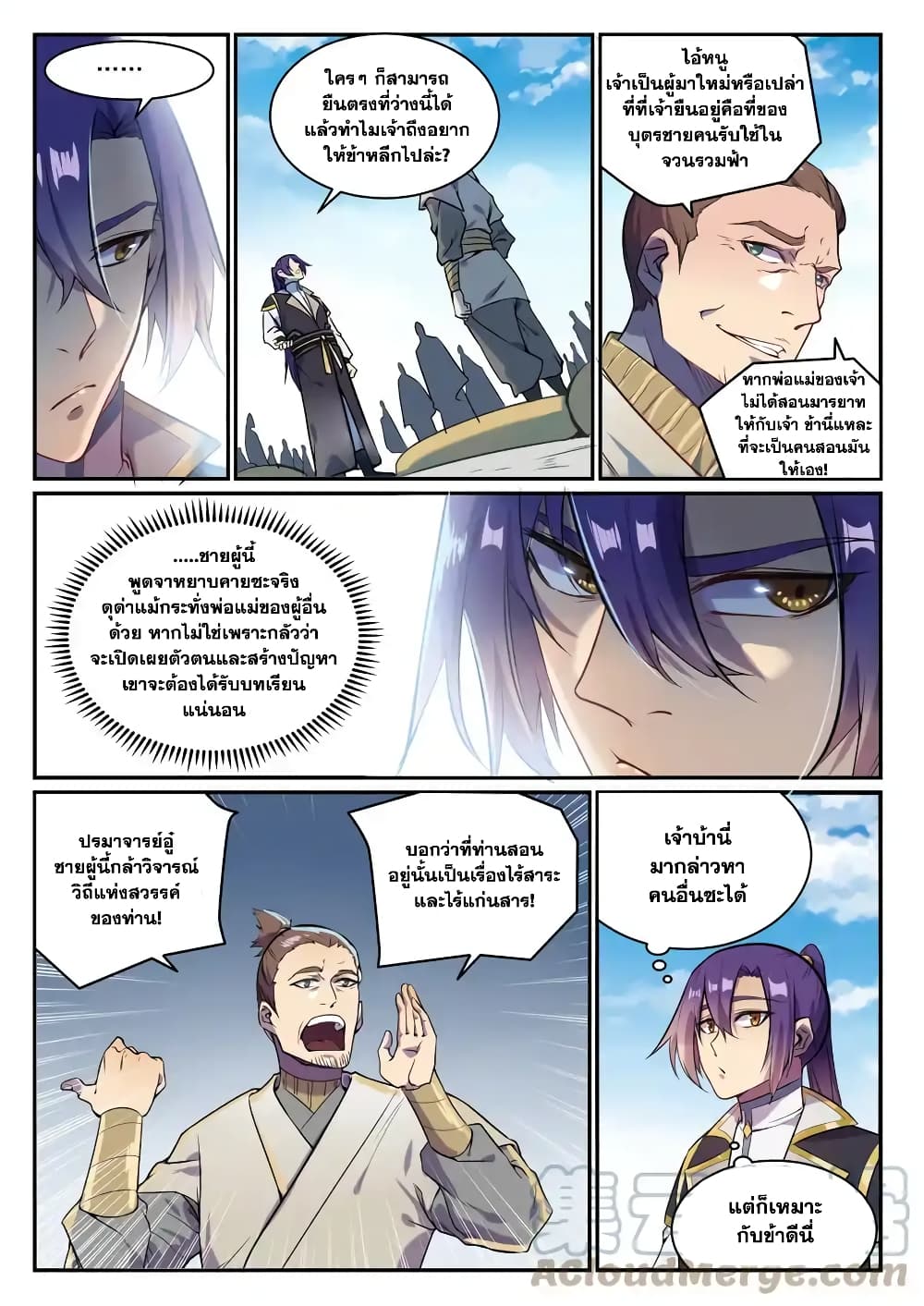 อ่านการ์ตูน Bailian Chengshen 848 ภาพที่ 9