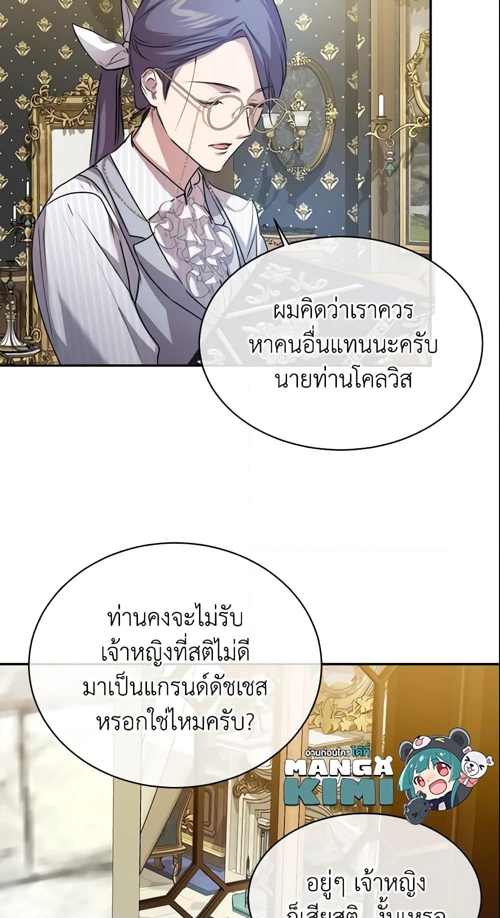 อ่านการ์ตูน Crazy Princess Renia 2 ภาพที่ 11