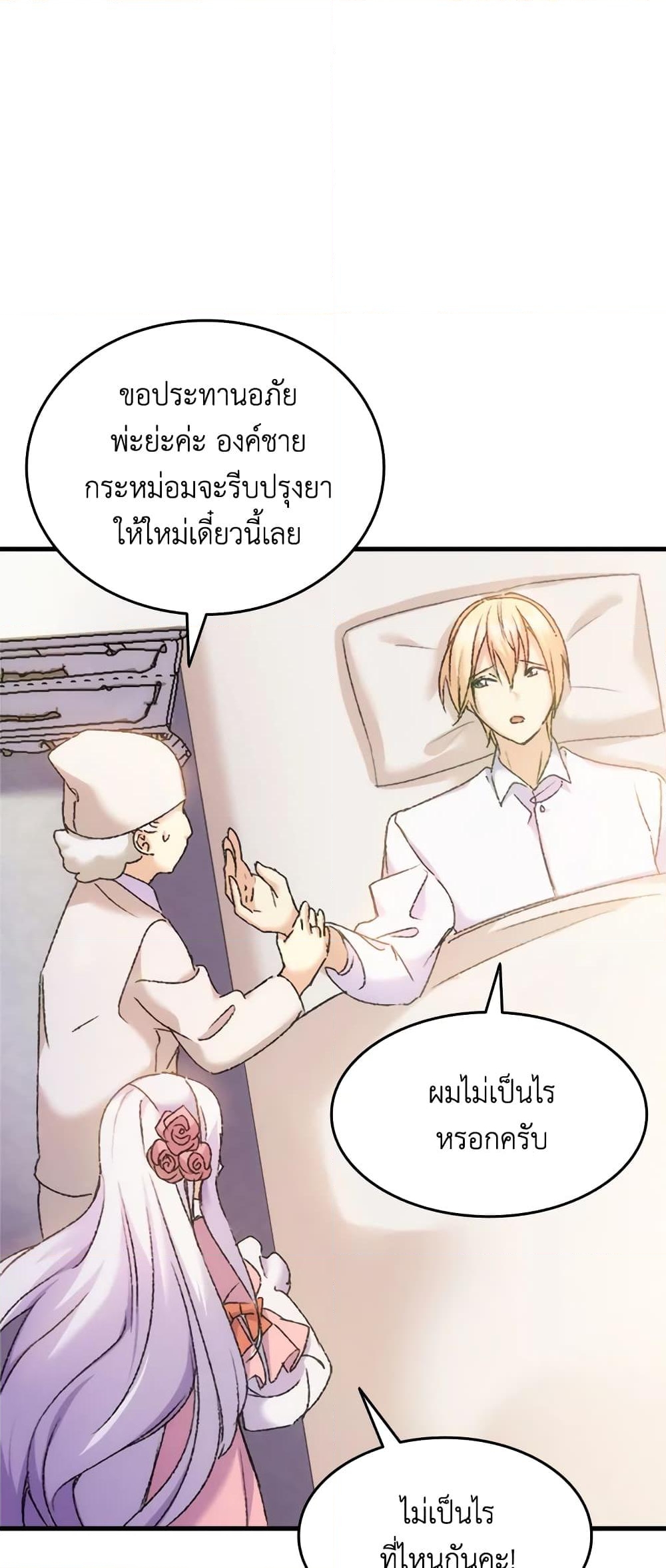 อ่านการ์ตูน I Tried To Persuade My Brother And He Entrusted The Male Lead To Me 31 ภาพที่ 34