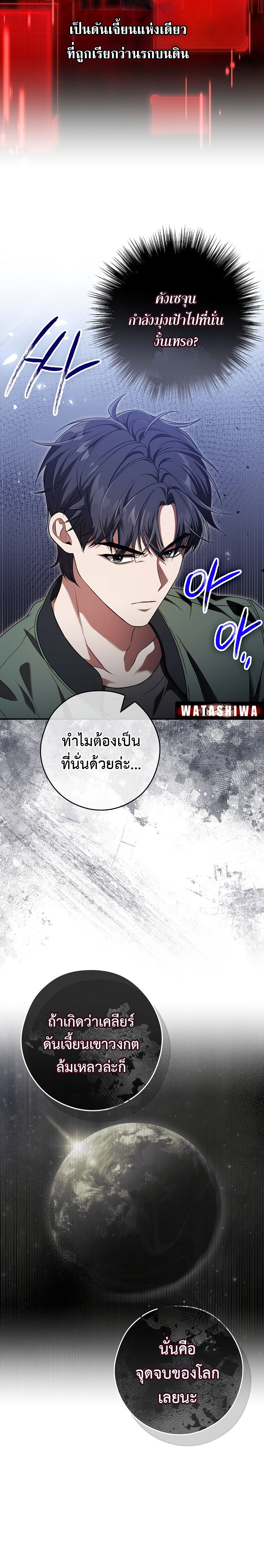 อ่านการ์ตูน Civil Servant Hunter’s S-Class Resignation Log 19 ภาพที่ 12