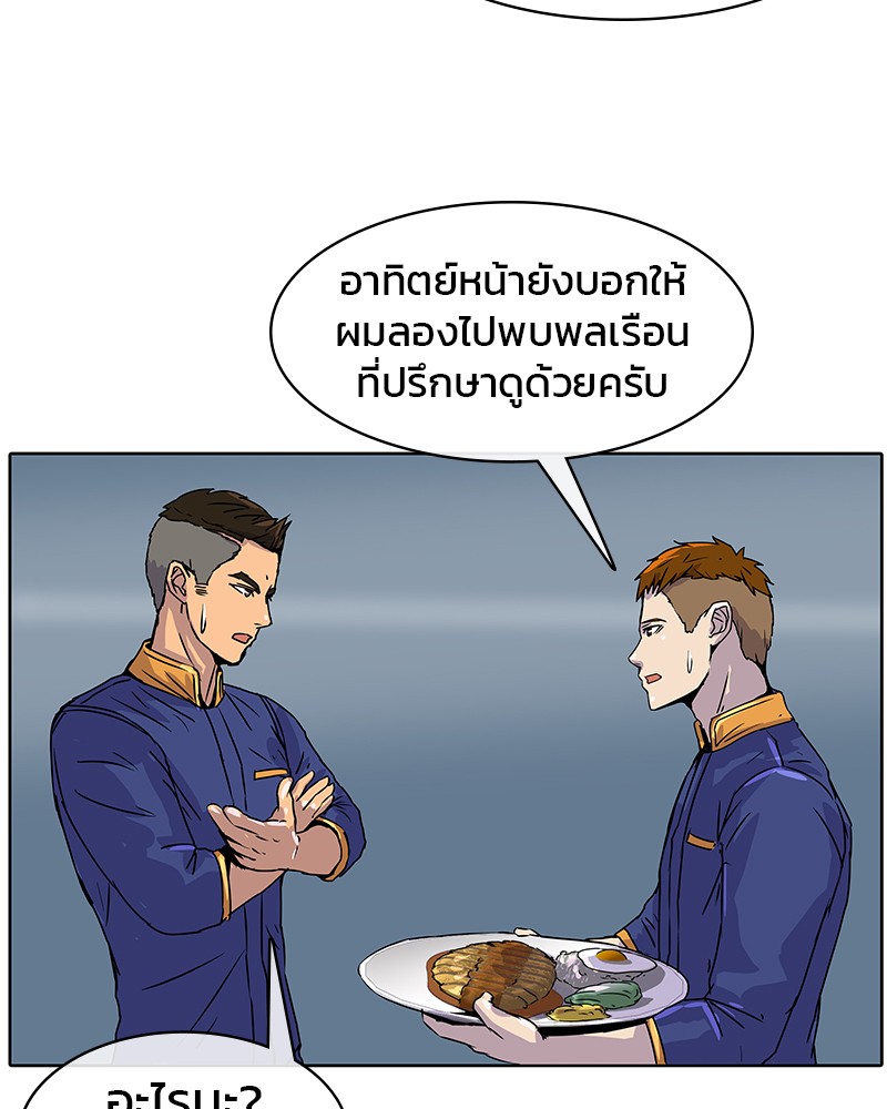 อ่านการ์ตูน Kitchen Soldier 8 ภาพที่ 39