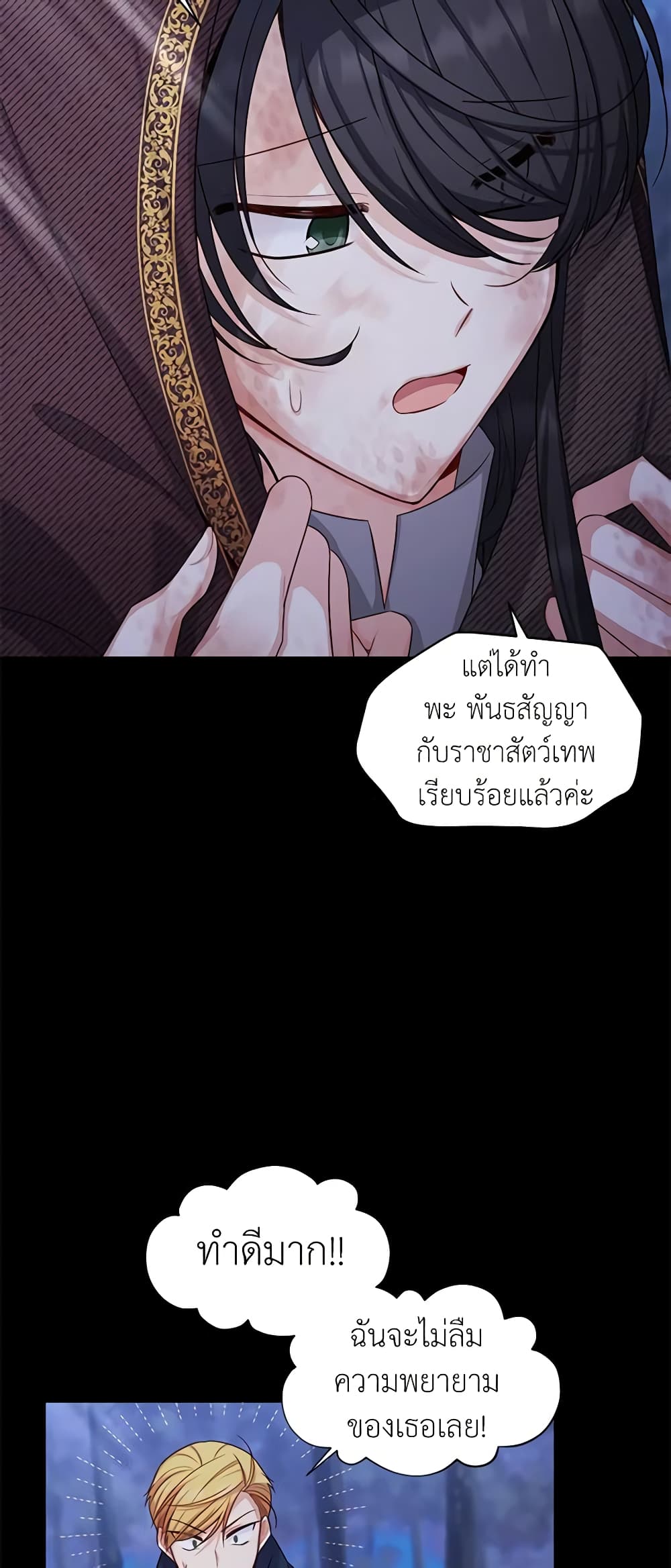 อ่านการ์ตูน The Soulless Duchess 96 ภาพที่ 4