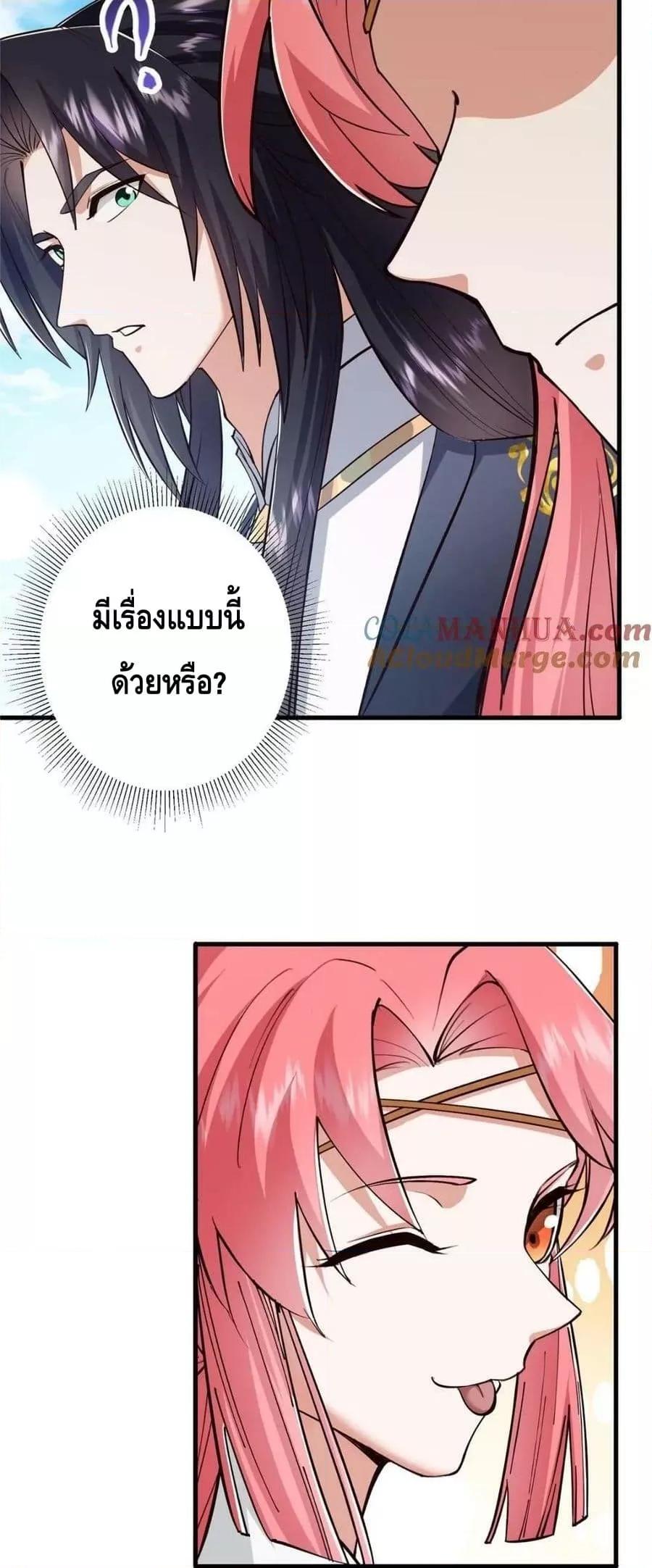 อ่านการ์ตูน Keep A Low Profile 223 ภาพที่ 3