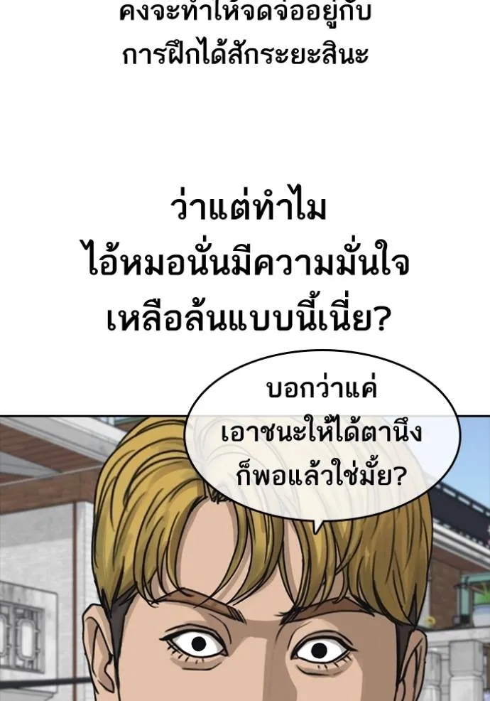 อ่านการ์ตูน Loser Life 2 46 ภาพที่ 11