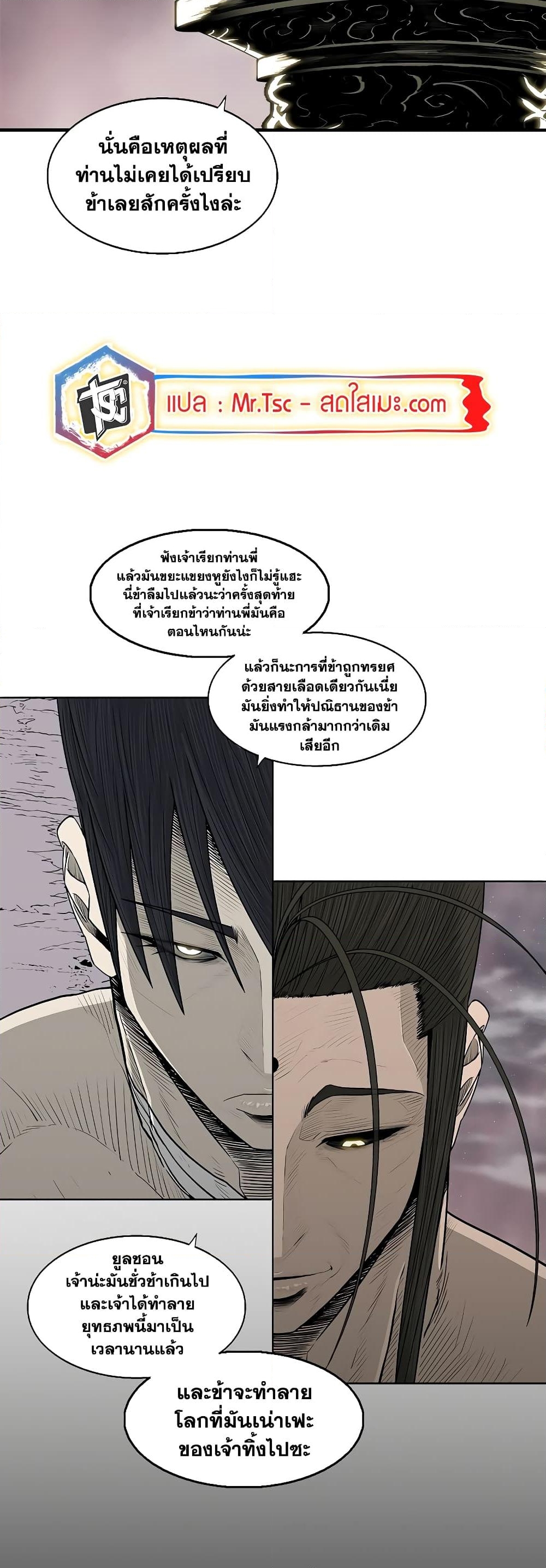 อ่านการ์ตูน Legend of the Northern Blade 177 ภาพที่ 12