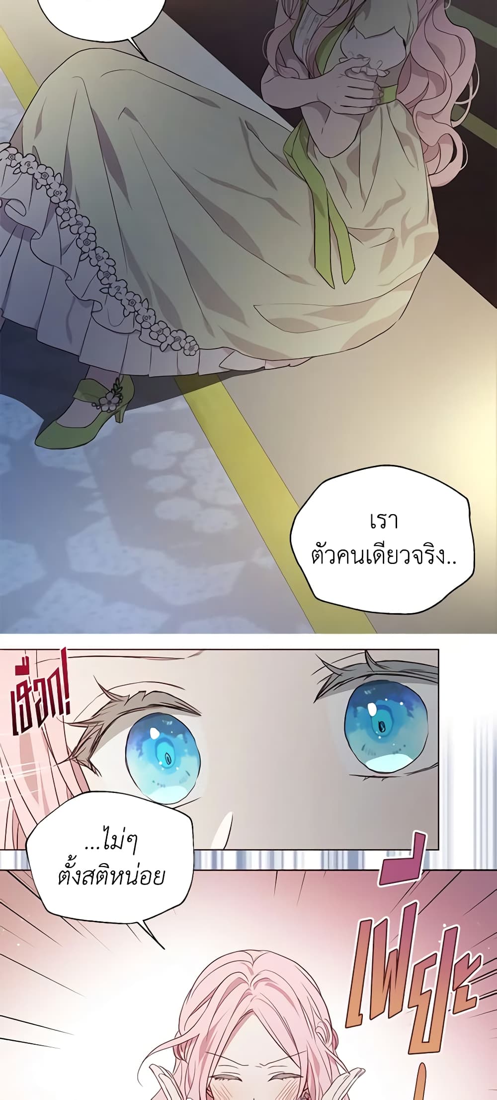 อ่านการ์ตูน Seduce the Villain’s Father 102 ภาพที่ 22