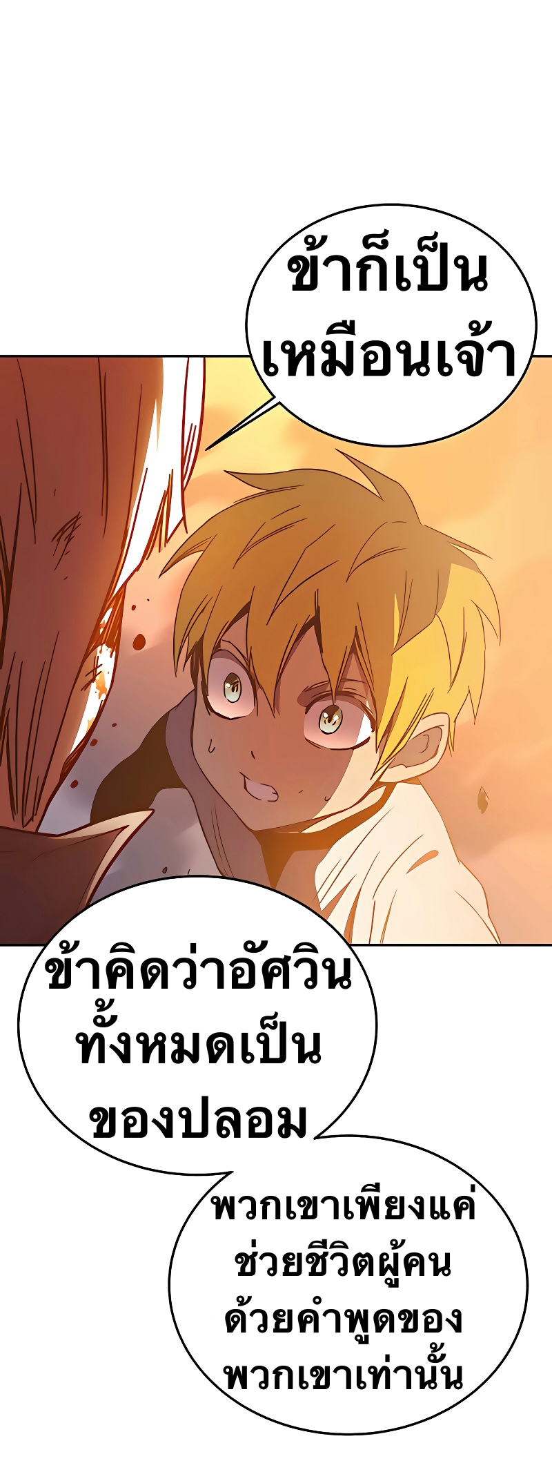 อ่านการ์ตูน X Ash 45 ภาพที่ 30