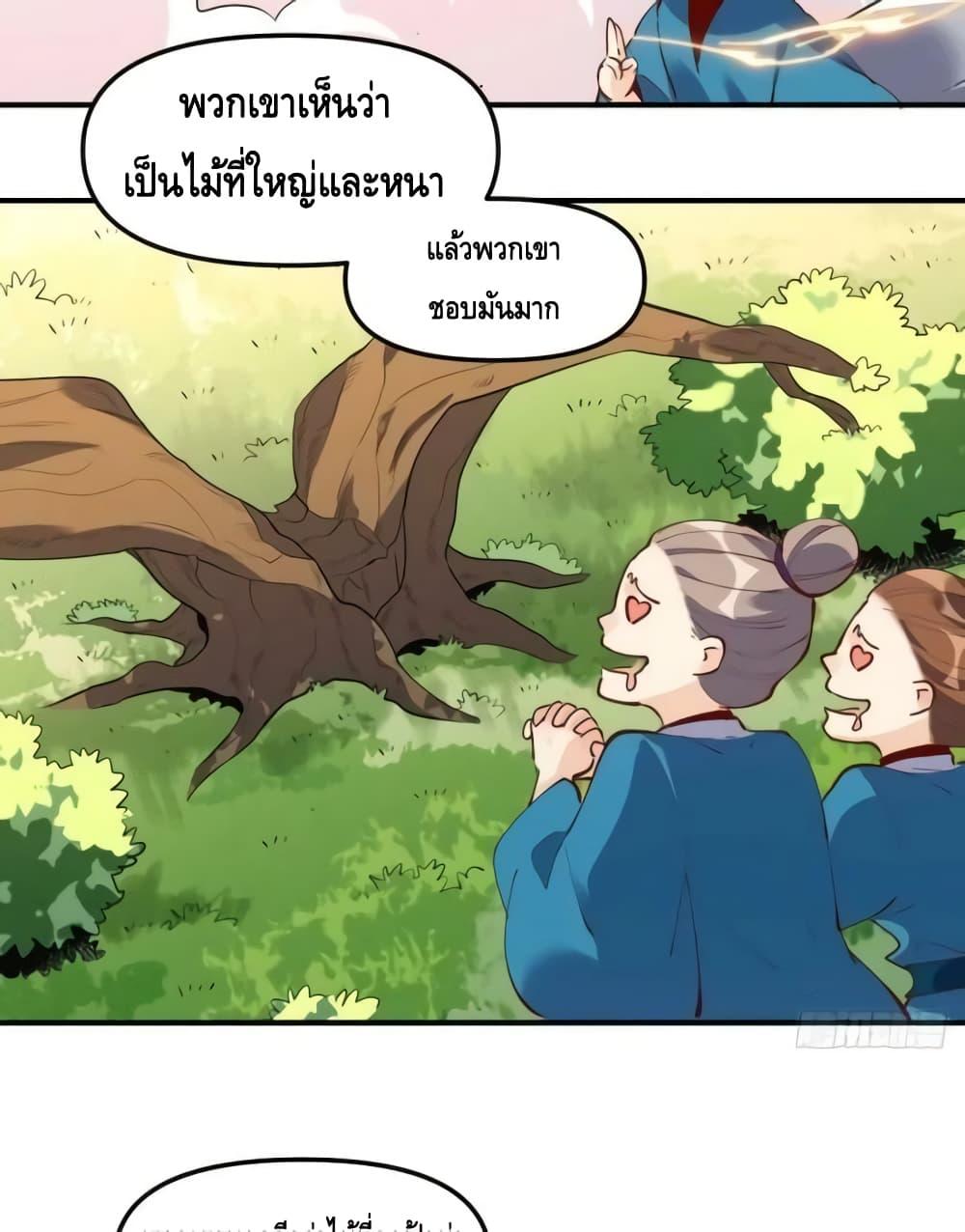 อ่านการ์ตูน It Turns Out That I Am A Big Cultivator 170 ภาพที่ 38