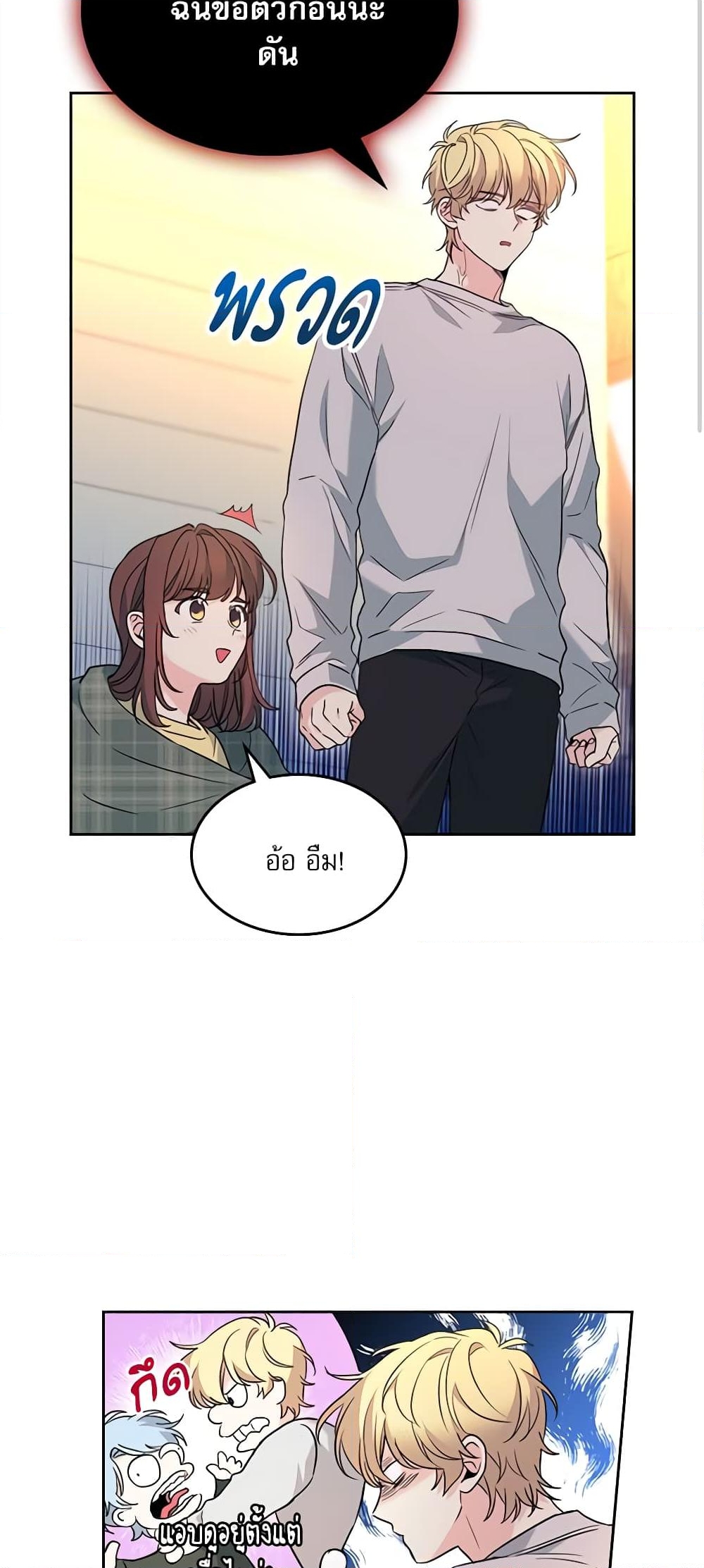 อ่านการ์ตูน My Life as an Internet Novel 193 ภาพที่ 33