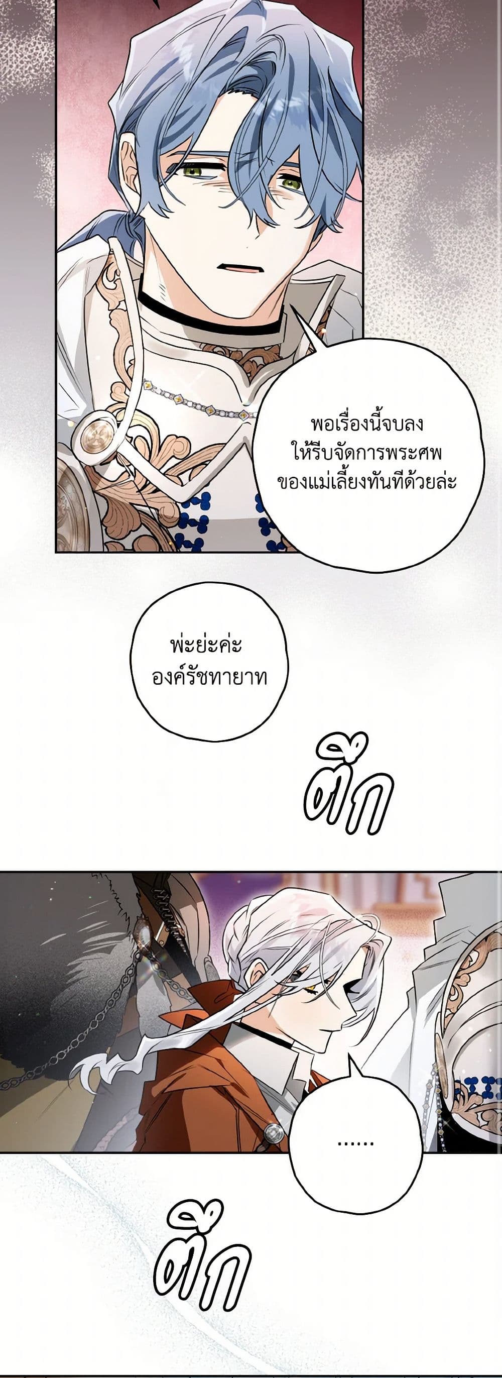 อ่านการ์ตูน Sigrid 112 ภาพที่ 42