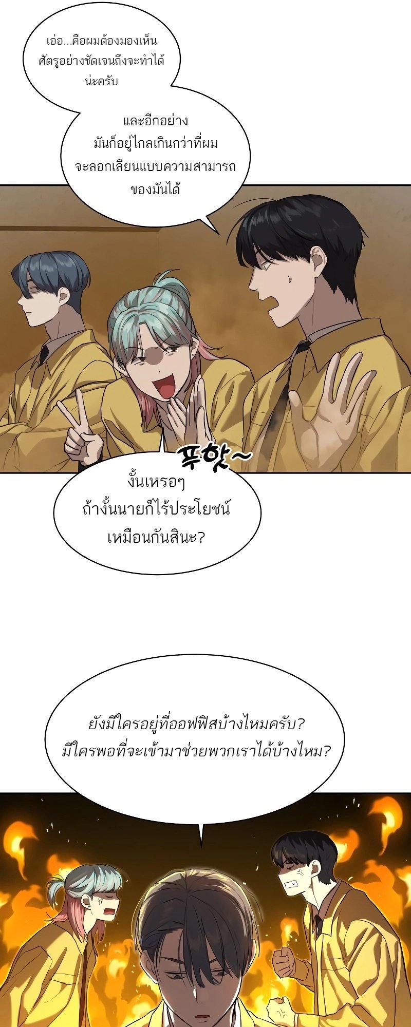 อ่านการ์ตูน Special Civil Servant 14 ภาพที่ 48