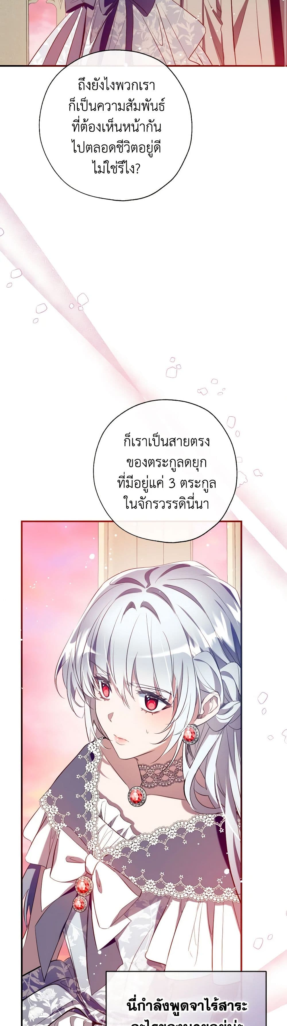 อ่านการ์ตูน Can We Become a Family 118 ภาพที่ 26