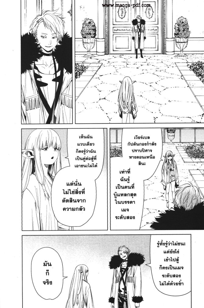 อ่านการ์ตูน Sousou no Frieren 58 ภาพที่ 14