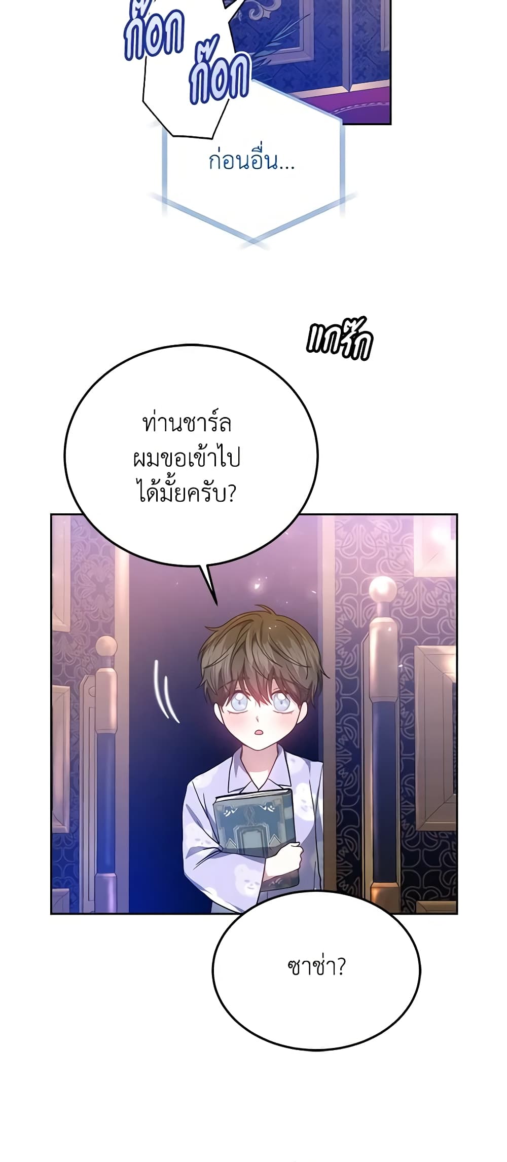 อ่านการ์ตูน The Male Lead’s Nephew Loves Me So Much 49 ภาพที่ 48