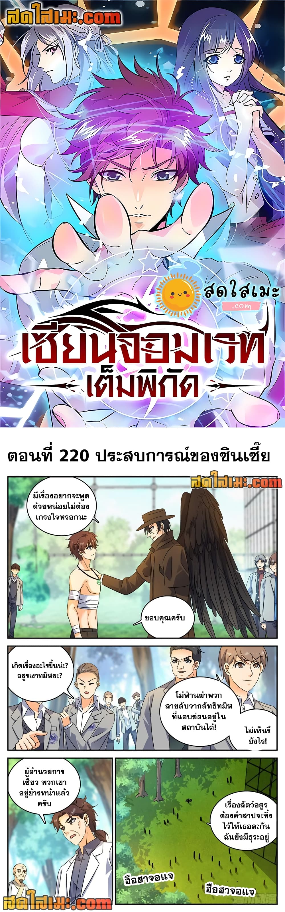 อ่านการ์ตูน Versatile Mage 220 ภาพที่ 1