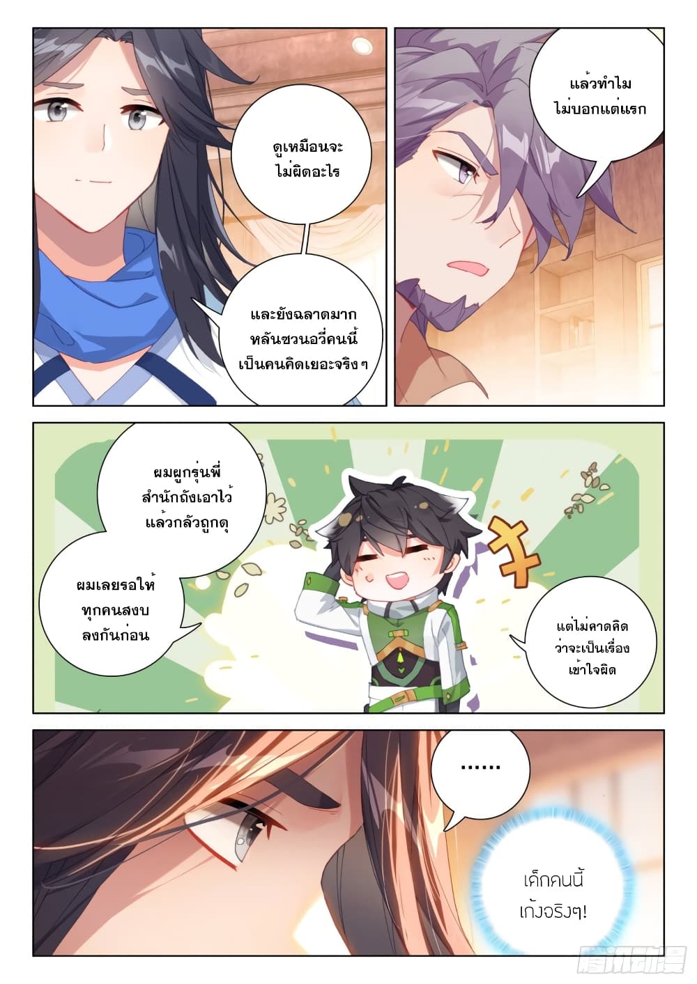 อ่านการ์ตูน Douluo Dalu IV 288 ภาพที่ 15