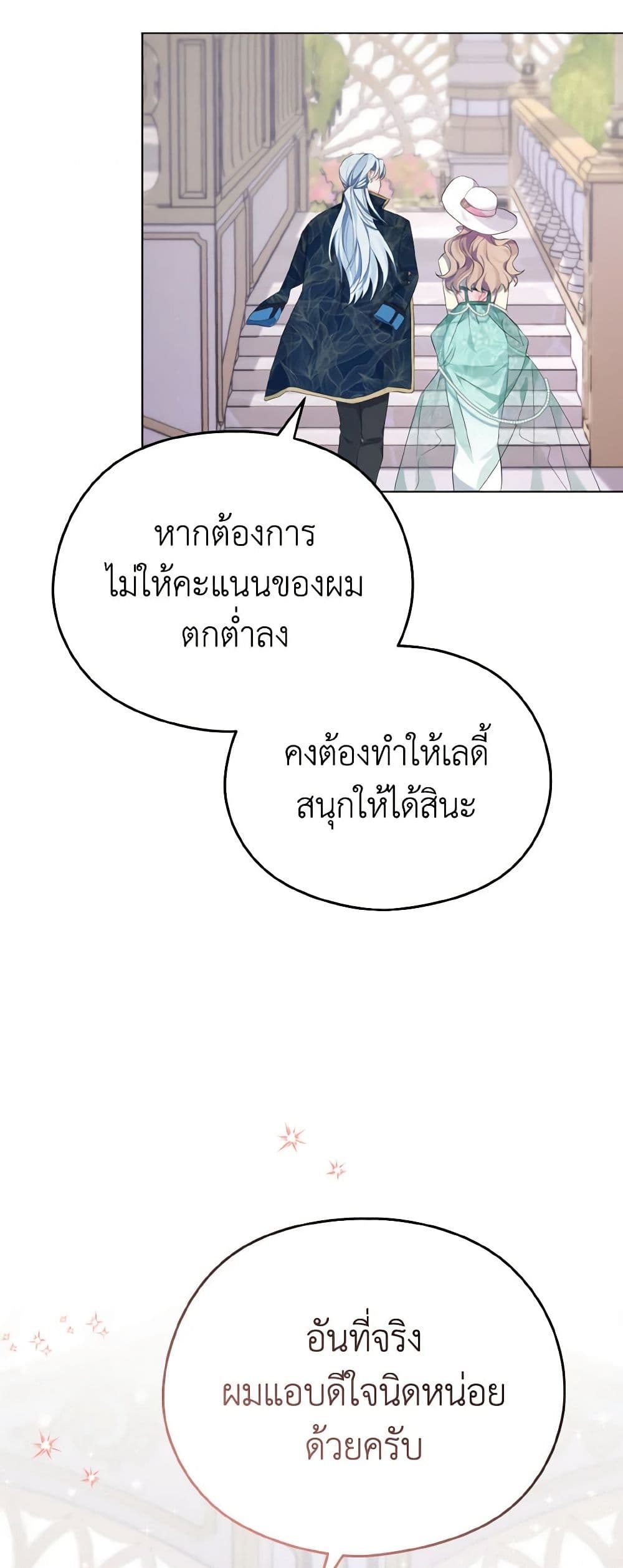 อ่านการ์ตูน My Dear Aster 14 ภาพที่ 43