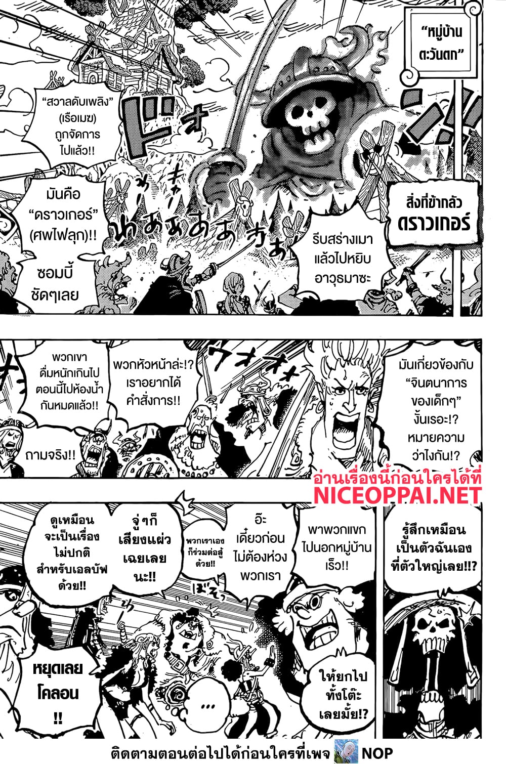 อ่านการ์ตูน One Piece 1144 ภาพที่ 5
