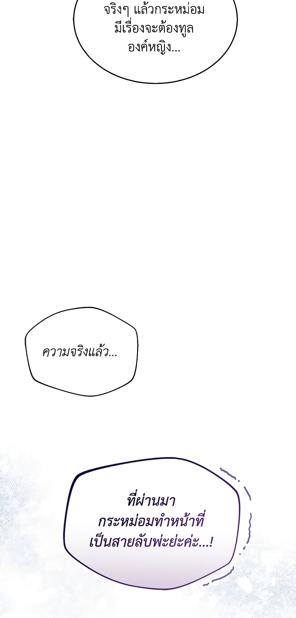 อ่านการ์ตูน Baby Princess Through the Status Window 68 ภาพที่ 26