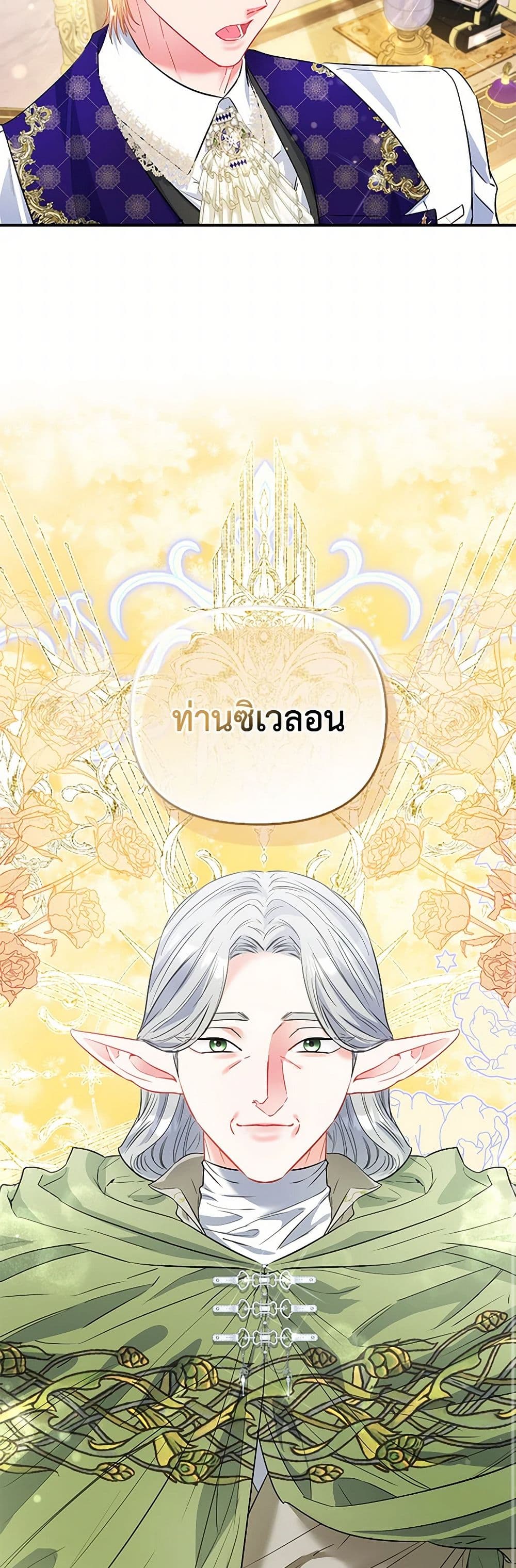 อ่านการ์ตูน I’m the Princess of All 57 ภาพที่ 23