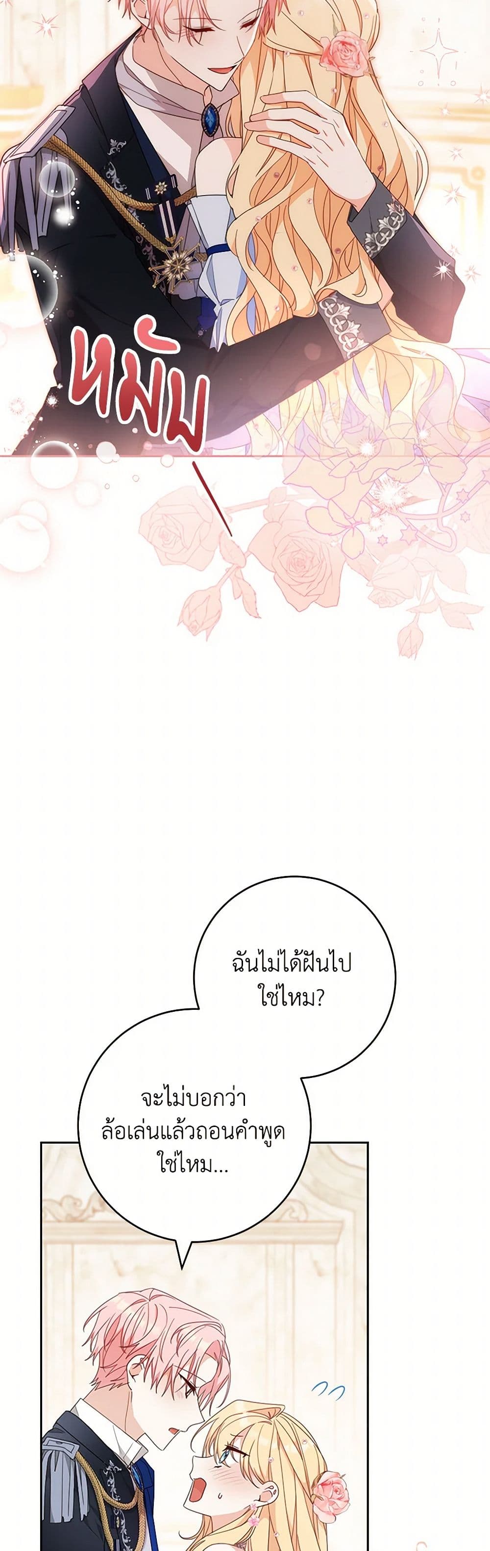 อ่านการ์ตูน Please Treat Your Friends Preciously 59 ภาพที่ 6