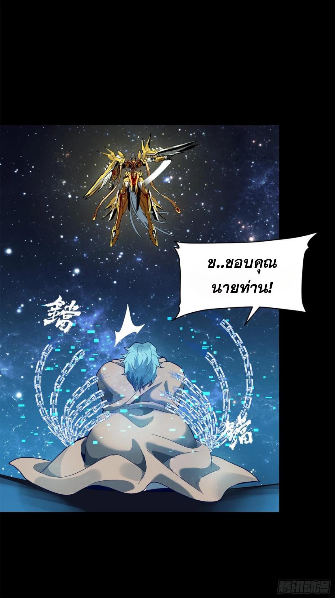 อ่านการ์ตูน Legend of Star General 125 ภาพที่ 43