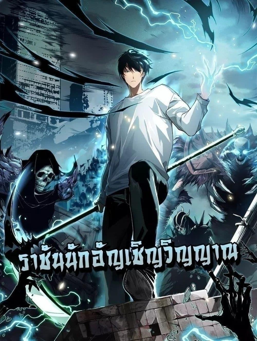 อ่านการ์ตูน Necromancer King of The Scourge 100 ภาพที่ 1