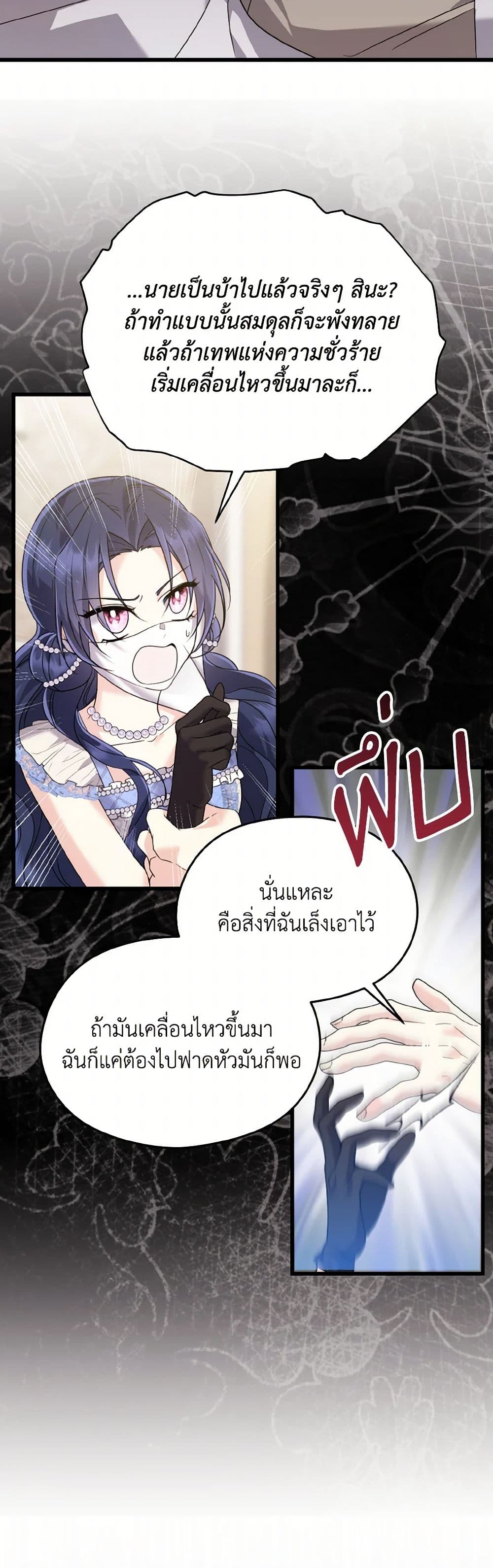 อ่านการ์ตูน I Don’t Want to Work! 57 ภาพที่ 31