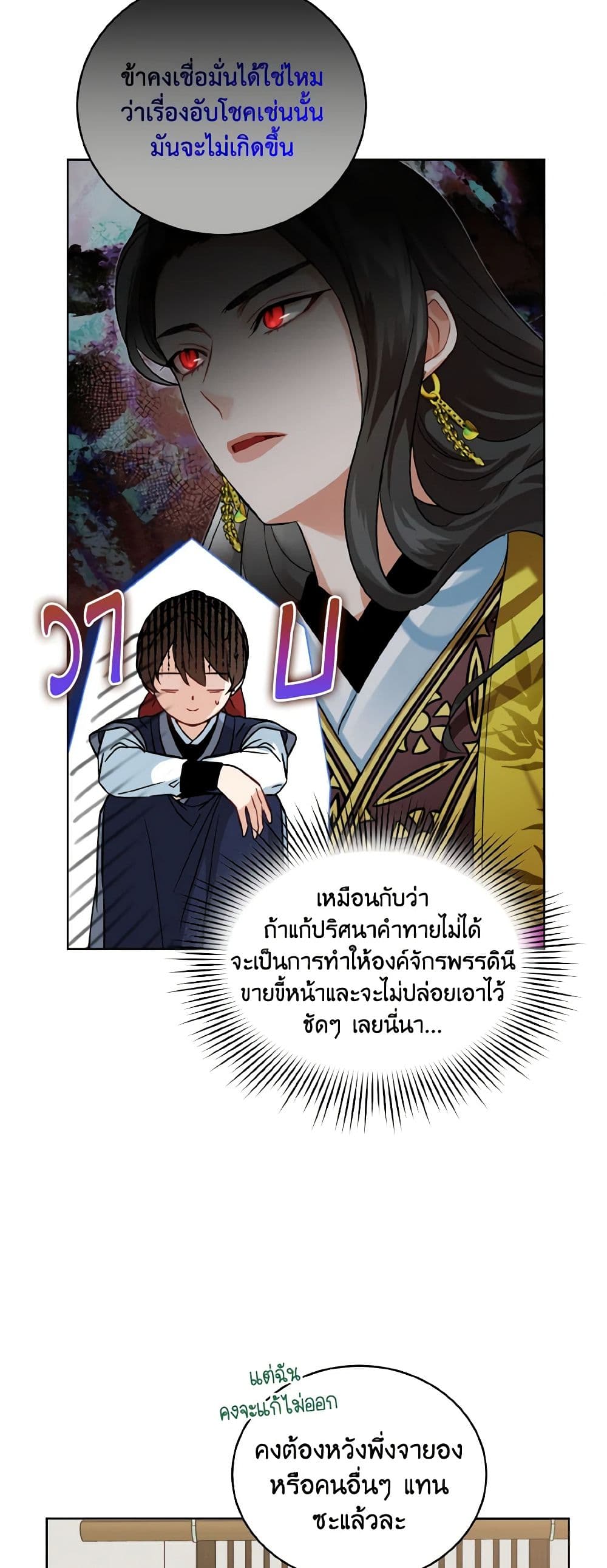 อ่านการ์ตูน Empress’s Flower Garden 41 ภาพที่ 39