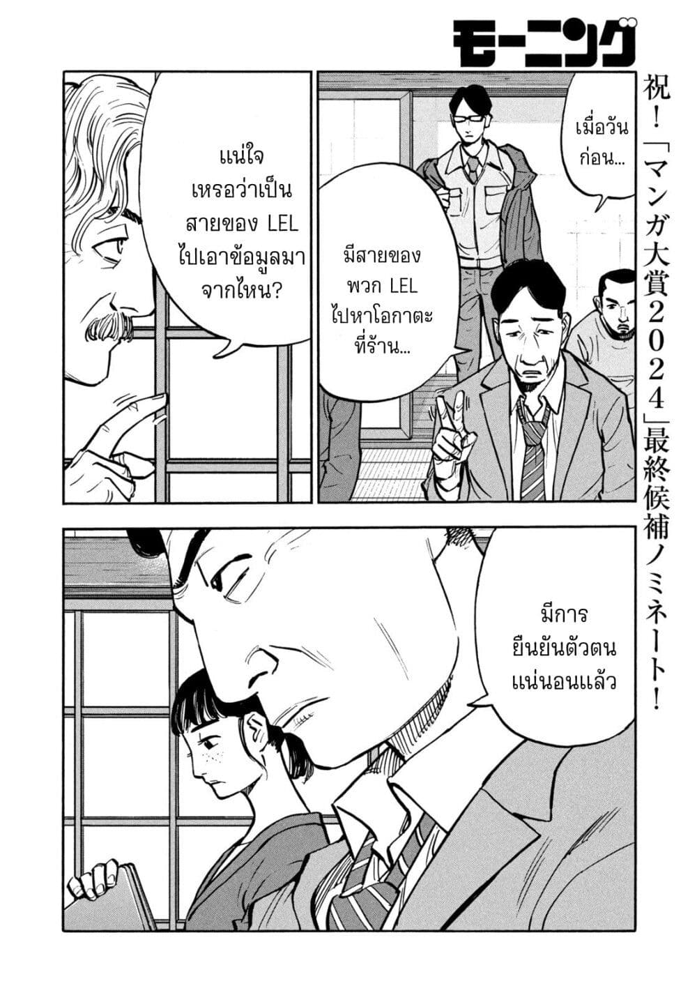 อ่านการ์ตูน Heiwa no Kuni no Shimazaki e 62 ภาพที่ 10