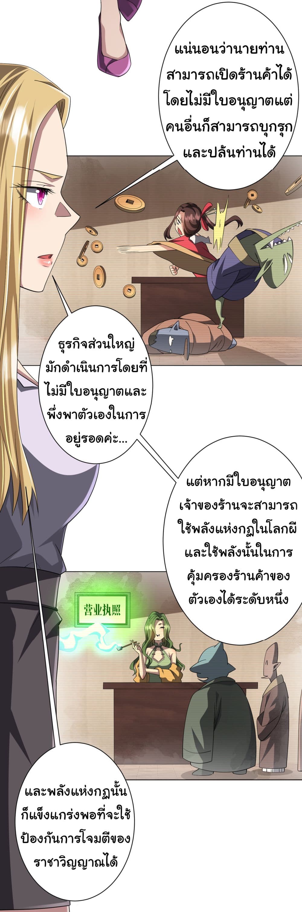 อ่านการ์ตูน Start with Trillions of Coins 82 ภาพที่ 16