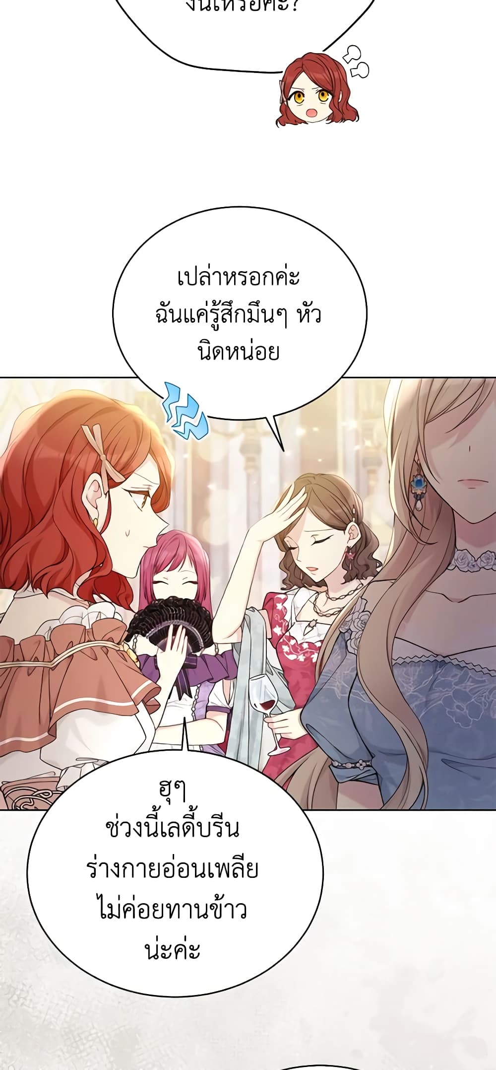 อ่านการ์ตูน The Viridescent Crown 98 ภาพที่ 21