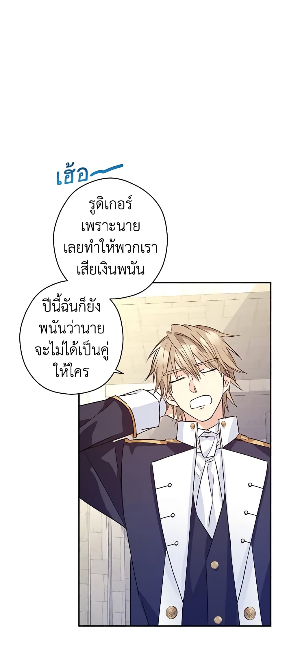 อ่านการ์ตูน I Will Change The Genre 51 ภาพที่ 10