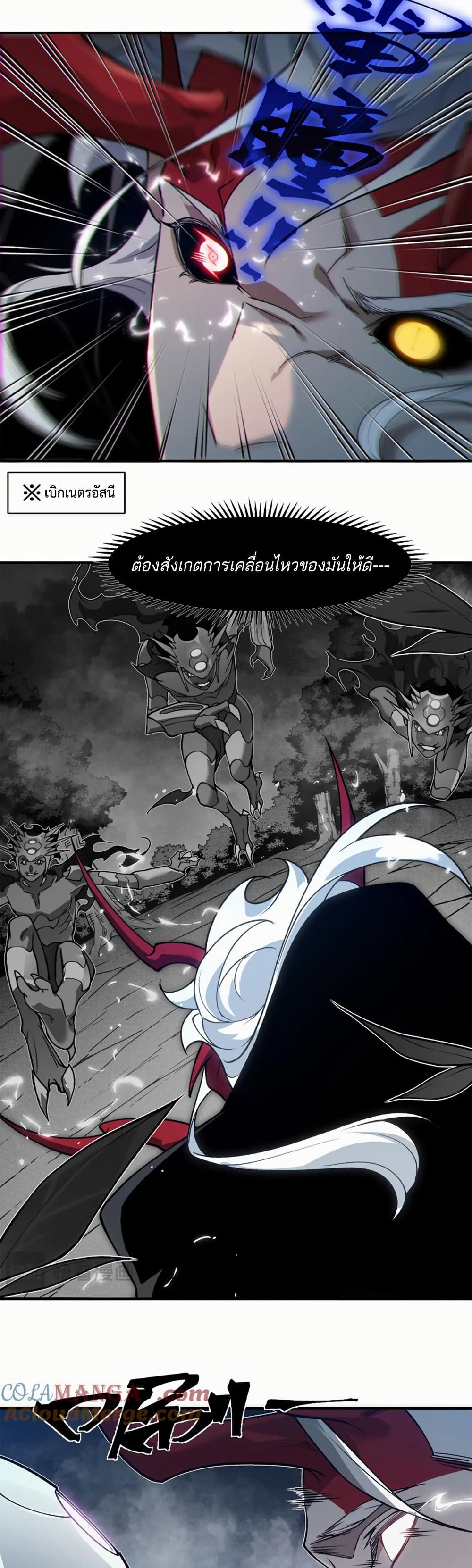 อ่านการ์ตูน Demonic Evolution 83 ภาพที่ 26