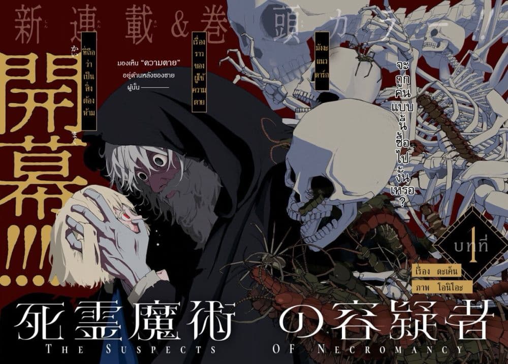 อ่านการ์ตูน Shiryou Majutsu no Yougisha 1 ภาพที่ 3