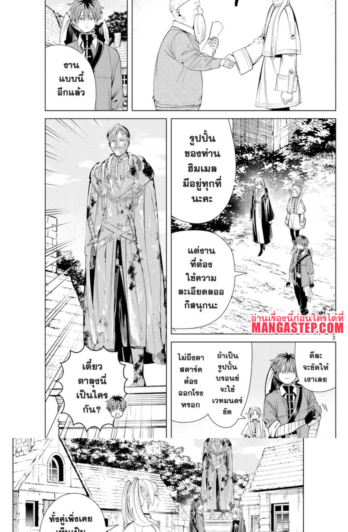 อ่านการ์ตูน Sousou no Frieren 63 ภาพที่ 3