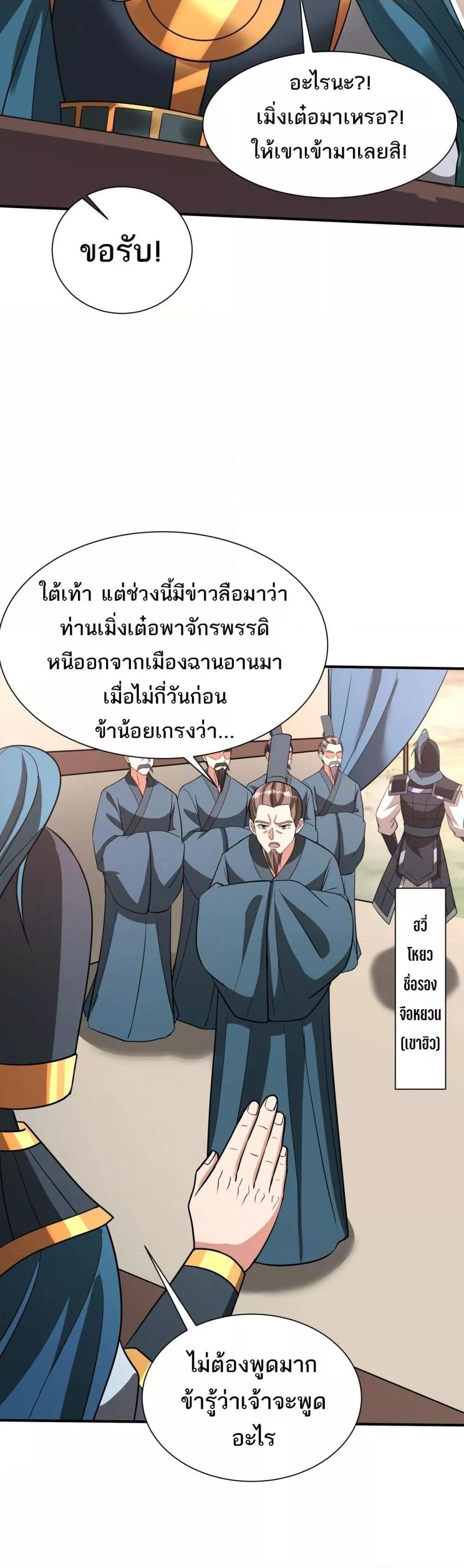 อ่านการ์ตูน I Kill To Be God 161 ภาพที่ 13