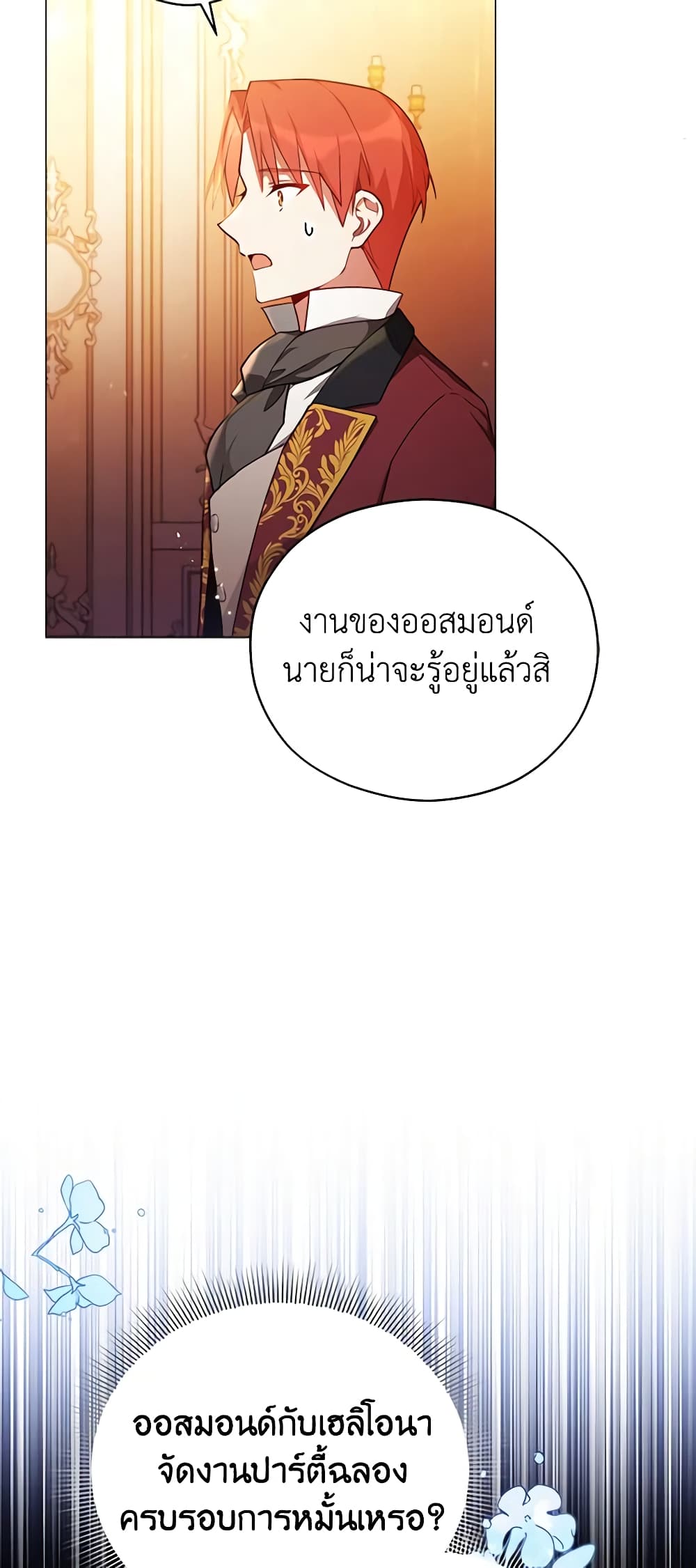 อ่านการ์ตูน Solitary Lady 36 ภาพที่ 5