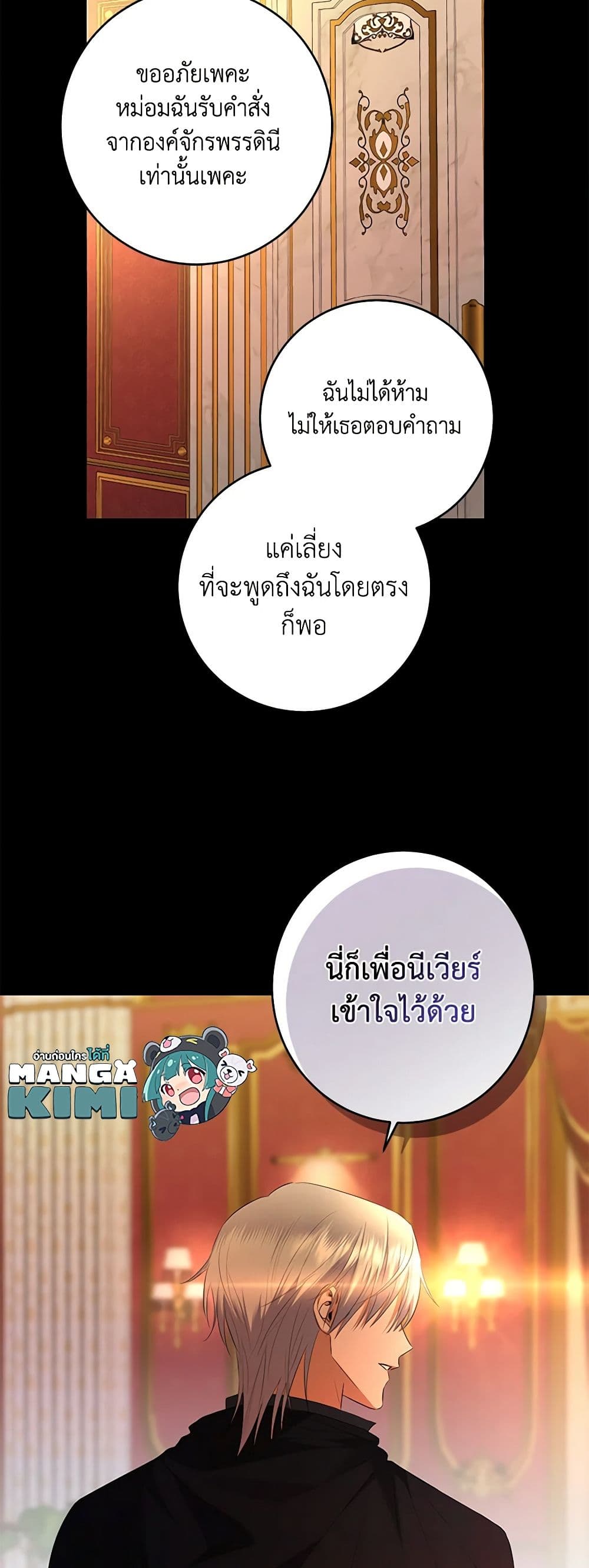 อ่านการ์ตูน I Don’t Love You Anymore 85 ภาพที่ 47