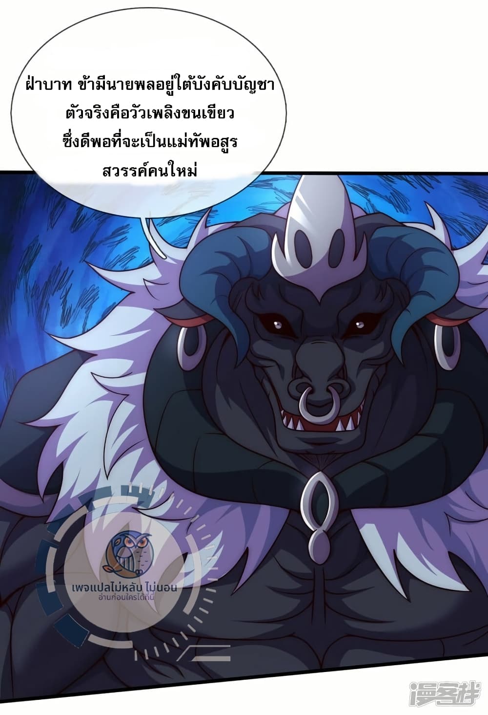 อ่านการ์ตูน Returning to take revenge of the God Demon King 92 ภาพที่ 32