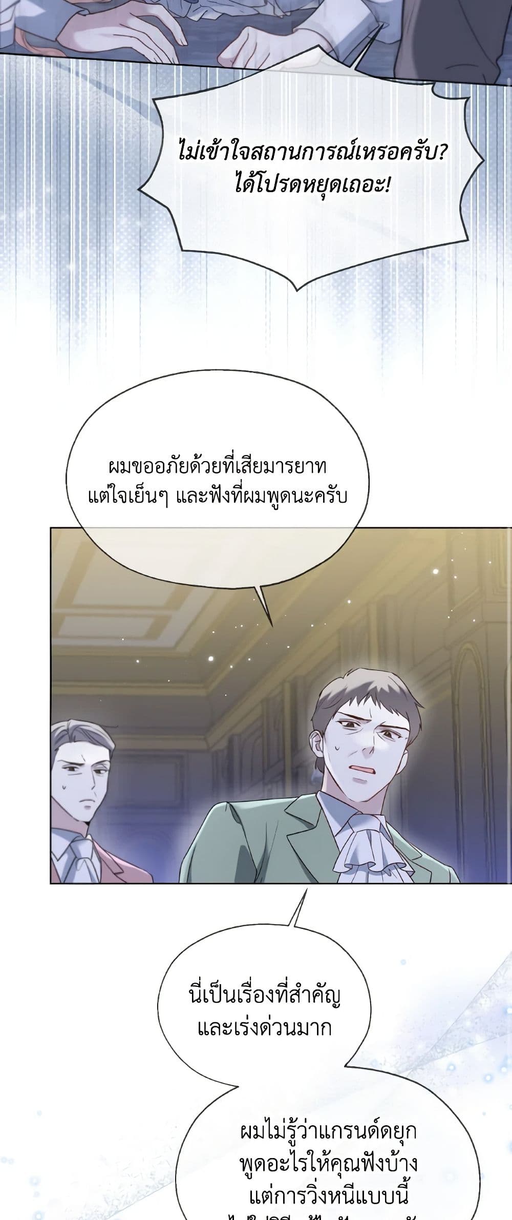 อ่านการ์ตูน Lady Crystal is a Man 62 ภาพที่ 21